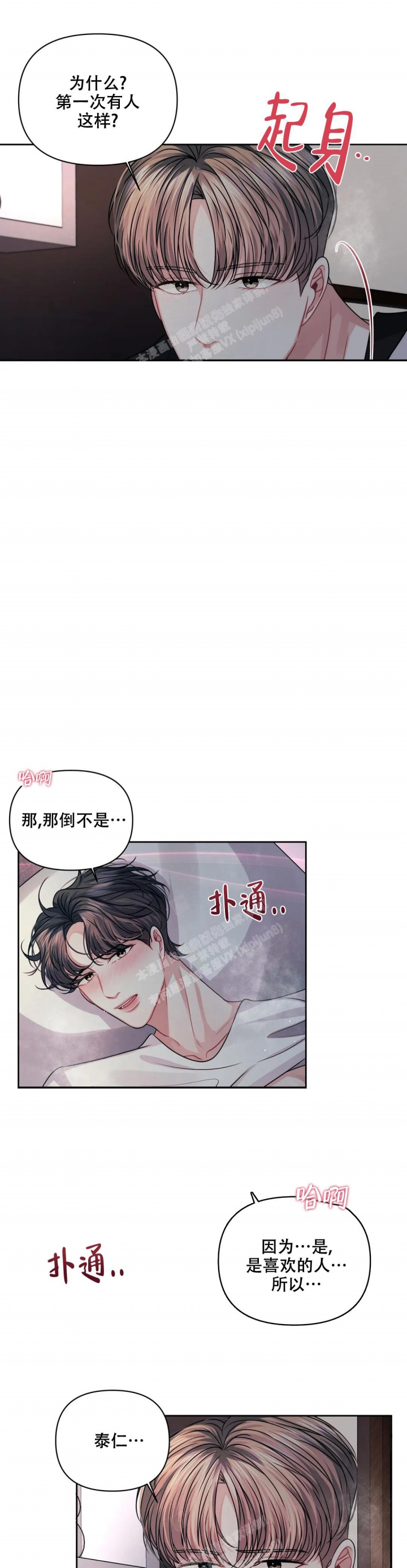 重逢的时候歌词漫画,第31话2图