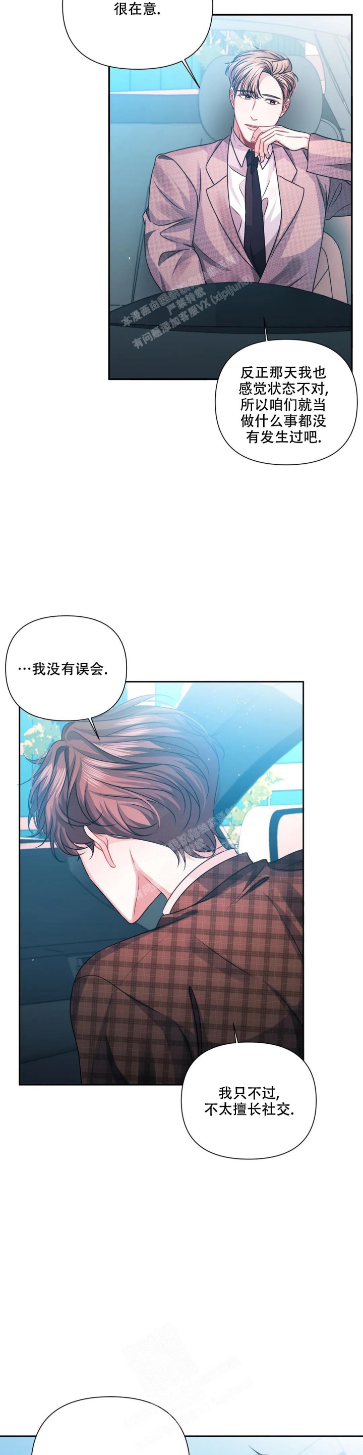 重逢的时候歌词漫画,第11话1图