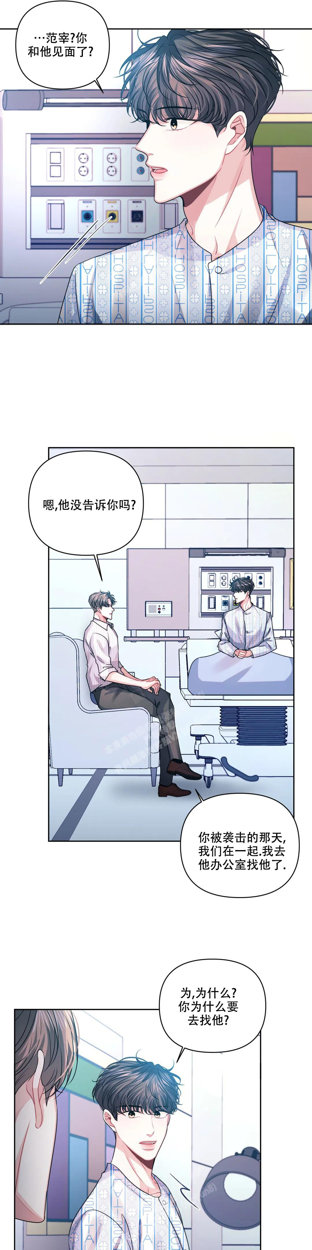 重逢的时候歌词漫画,第40话1图