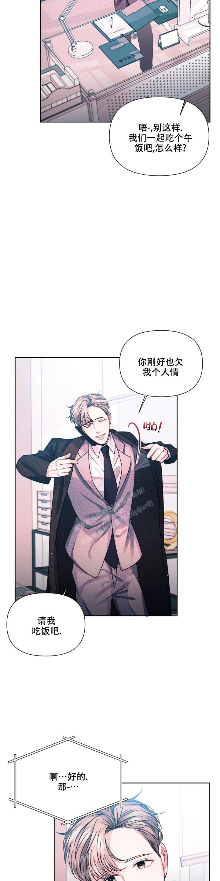 重逢的时候歌词漫画,第8话2图