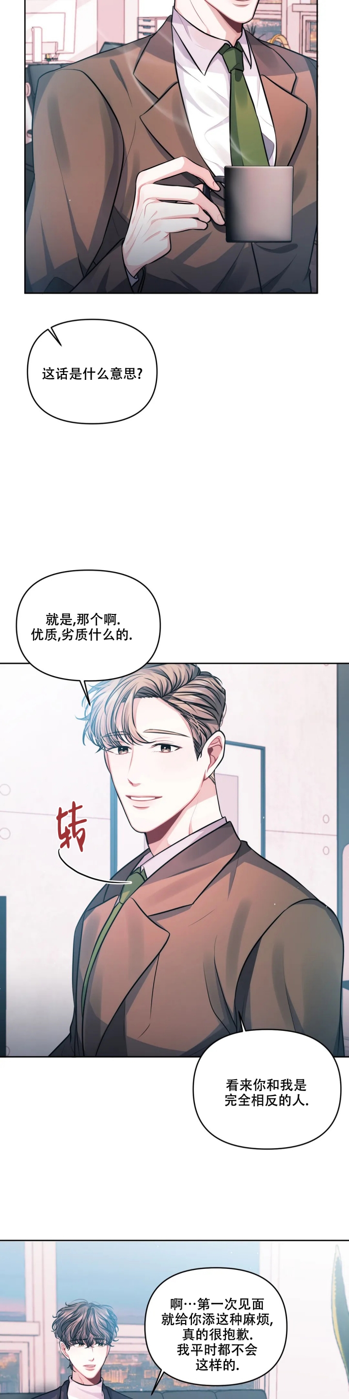 重逢的时候歌词漫画,第3话2图
