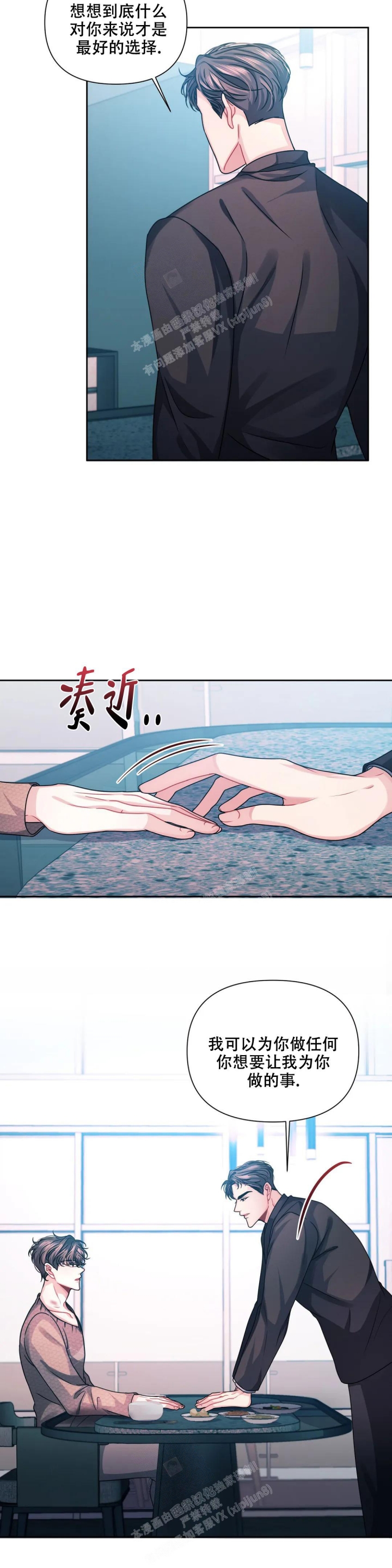 重逢的时候歌词漫画,第6话2图