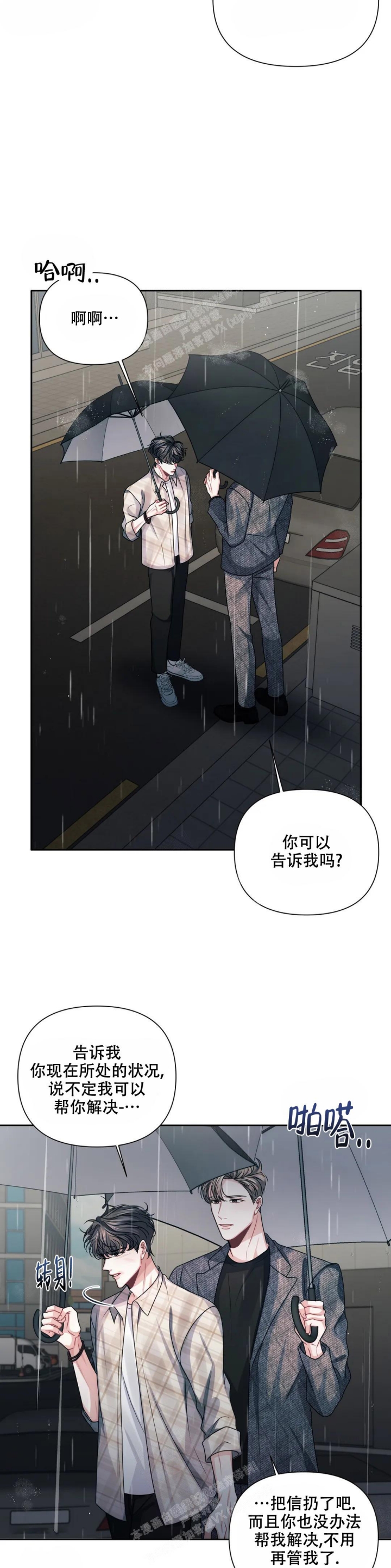 重逢的时候歌词漫画,第21话1图