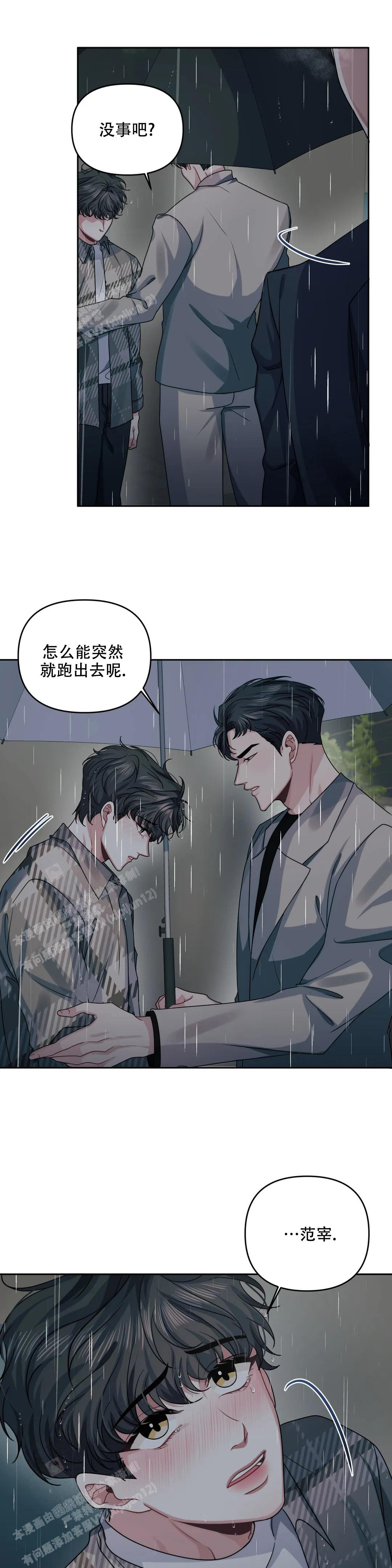 重逢的时候歌词漫画,第43话2图