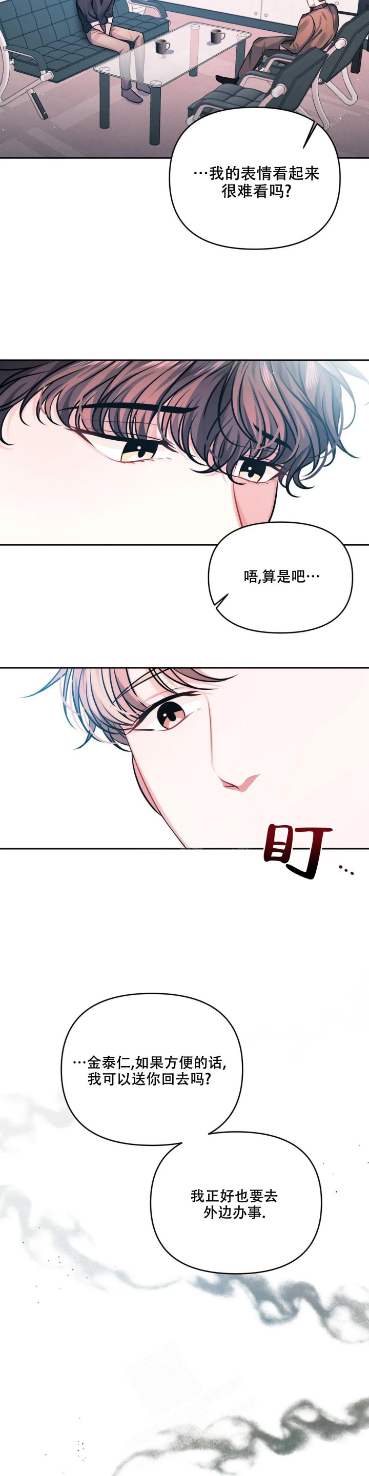 重逢的影子漫画,第4话2图