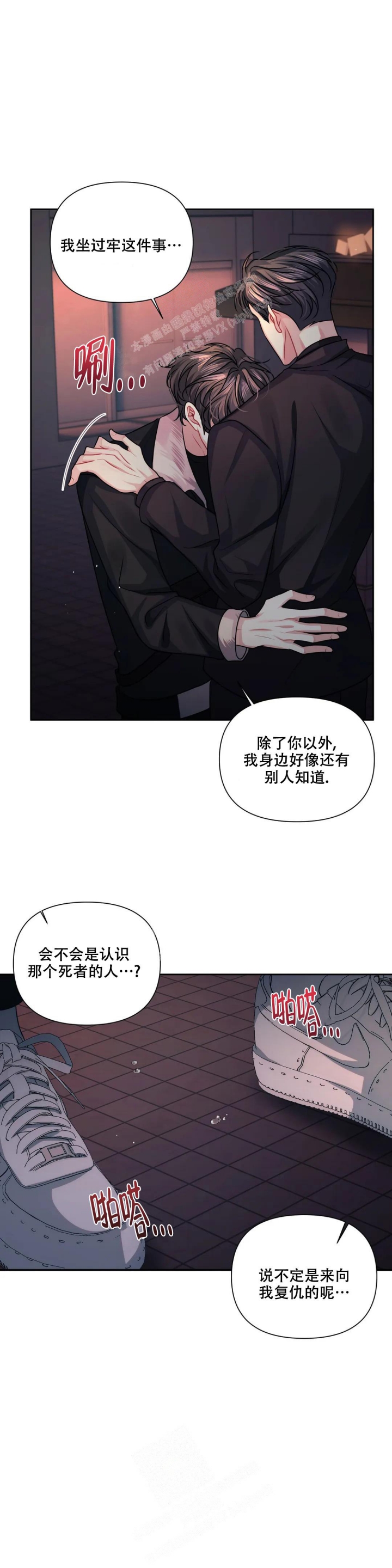 重逢的时候歌词漫画,第15话2图