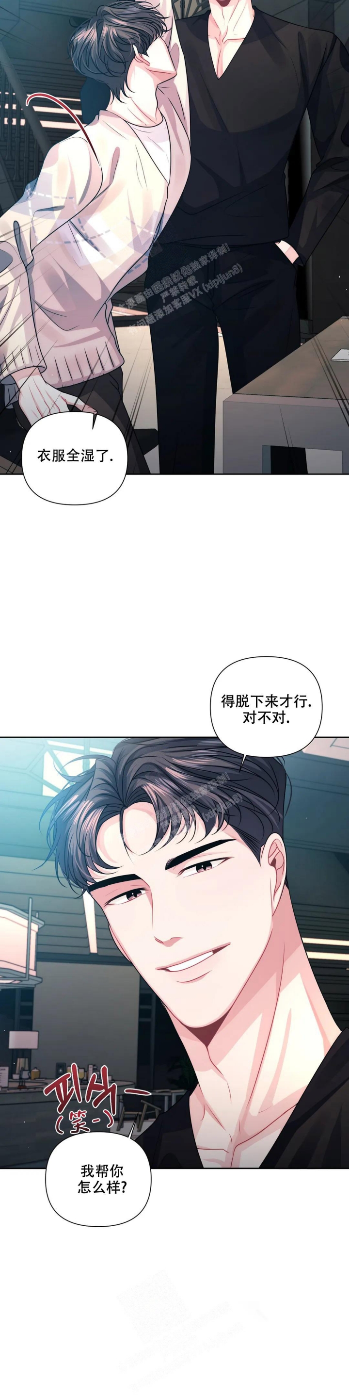 重逢的时候歌词漫画,第26话1图