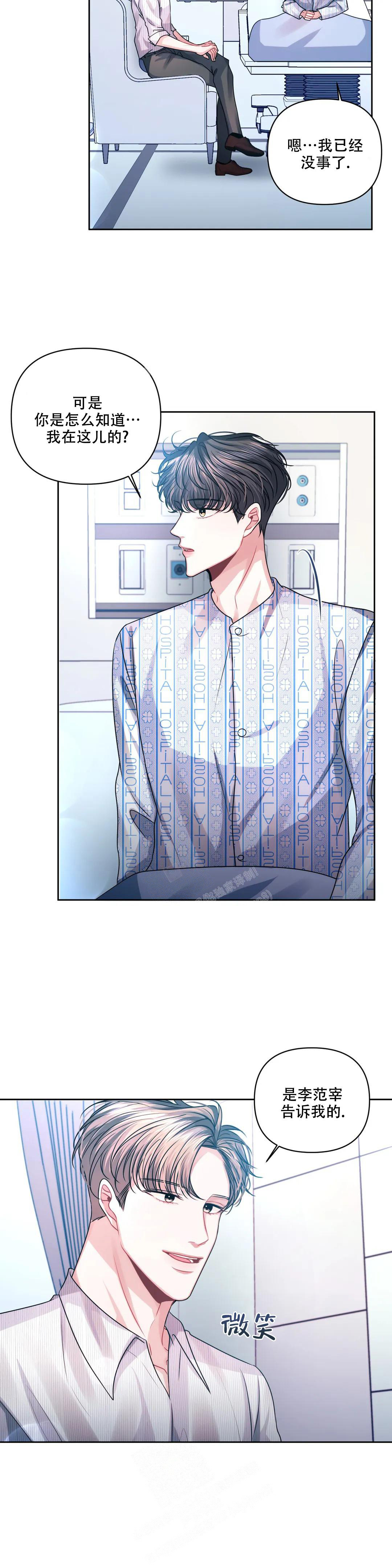 重逢的时候歌词漫画,第40话2图