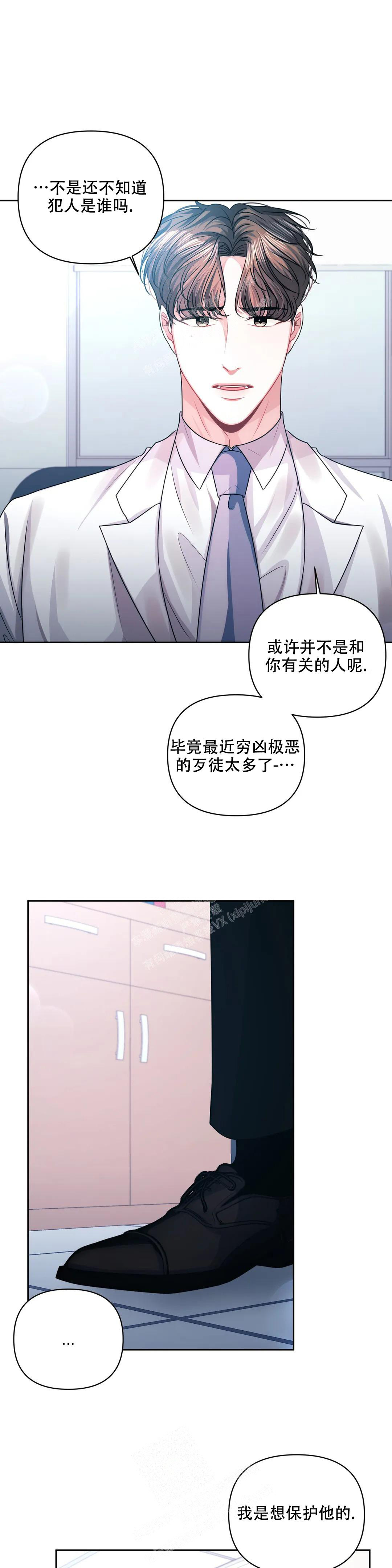 重逢的时候歌词漫画,第37话2图