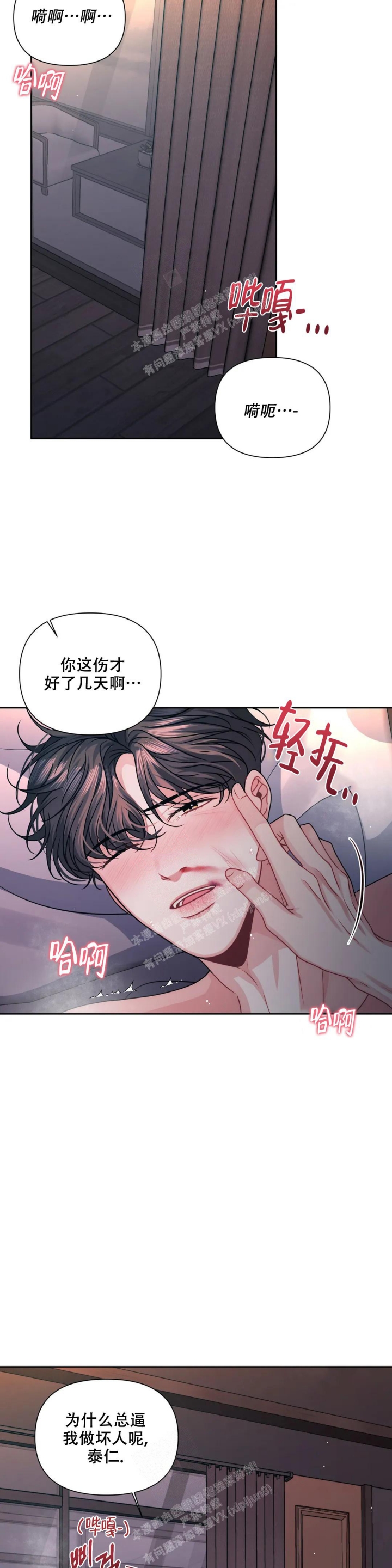 重逢的时候歌词漫画,第19话2图