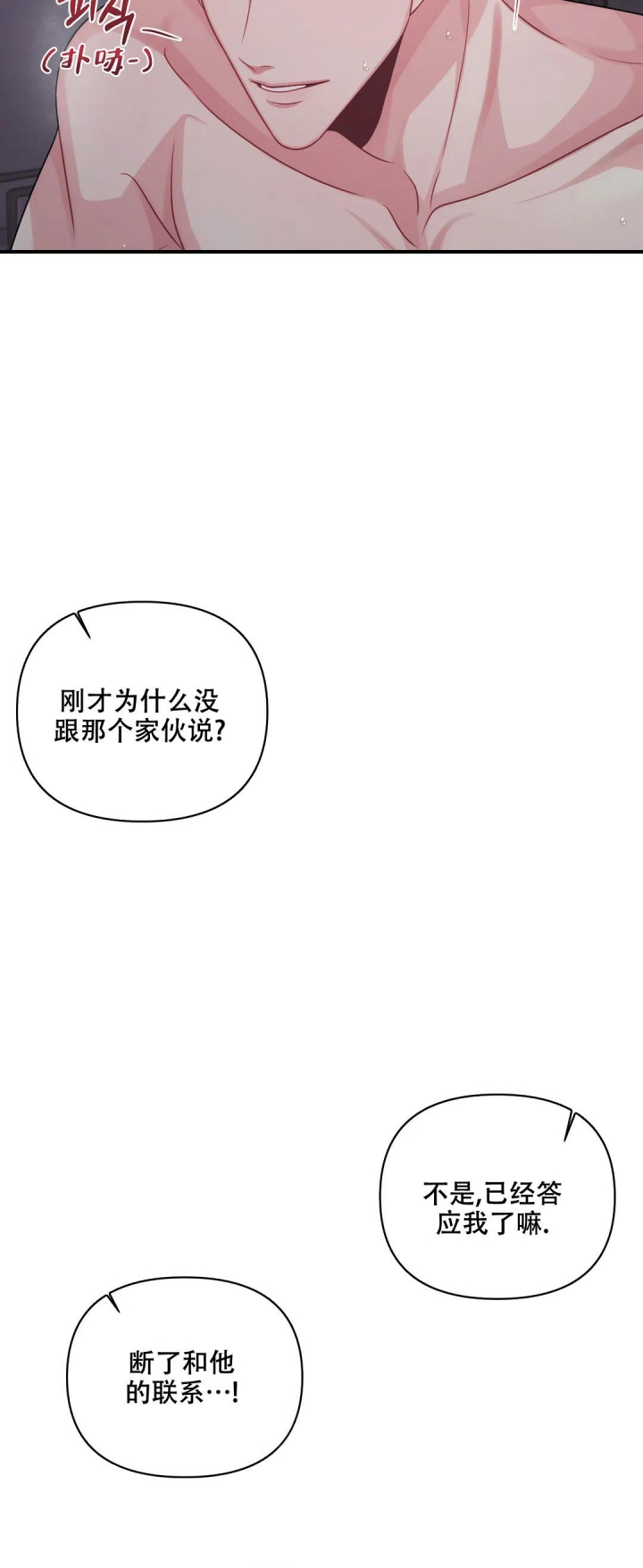 重逢的时候歌词漫画,第19话2图
