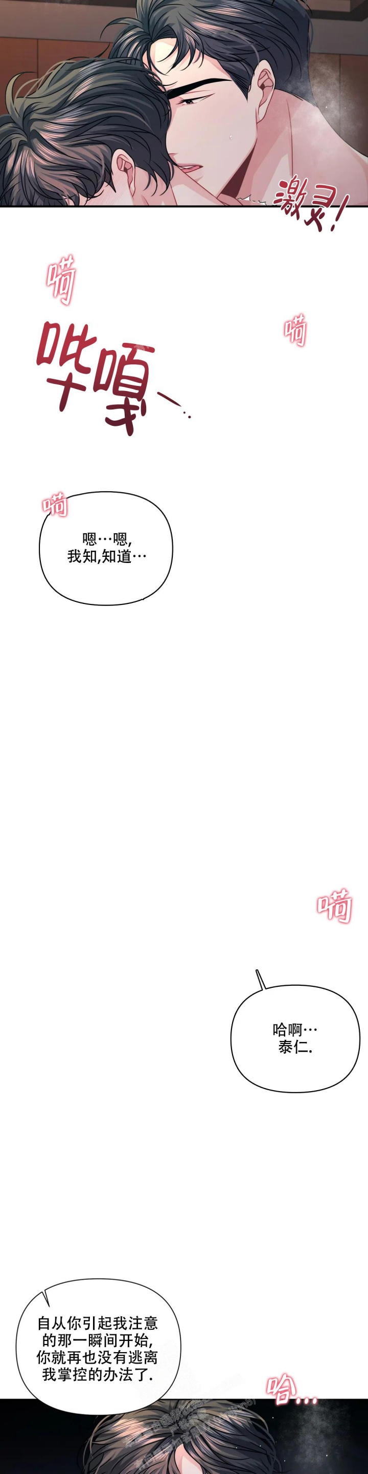 重逢的时候歌词漫画,第20话1图