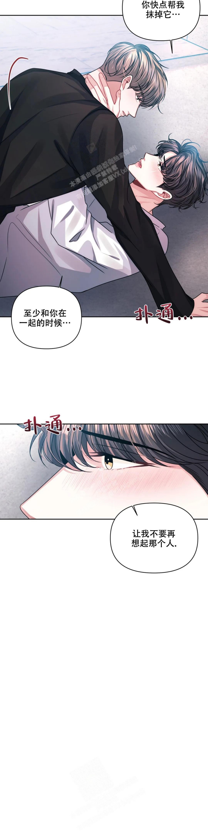重逢的时候歌词漫画,第30话2图