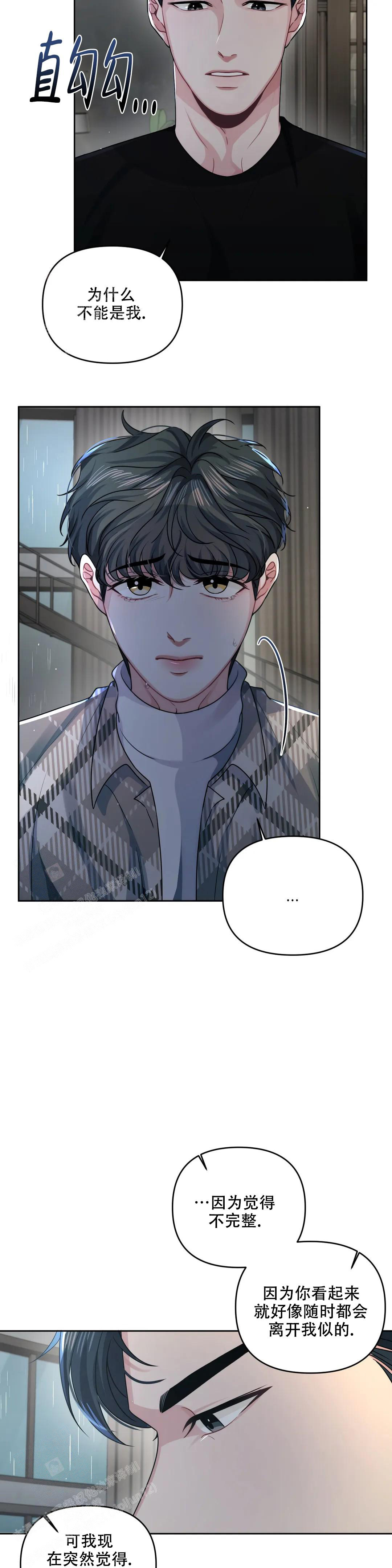 重逢的时候歌词漫画,第44话1图