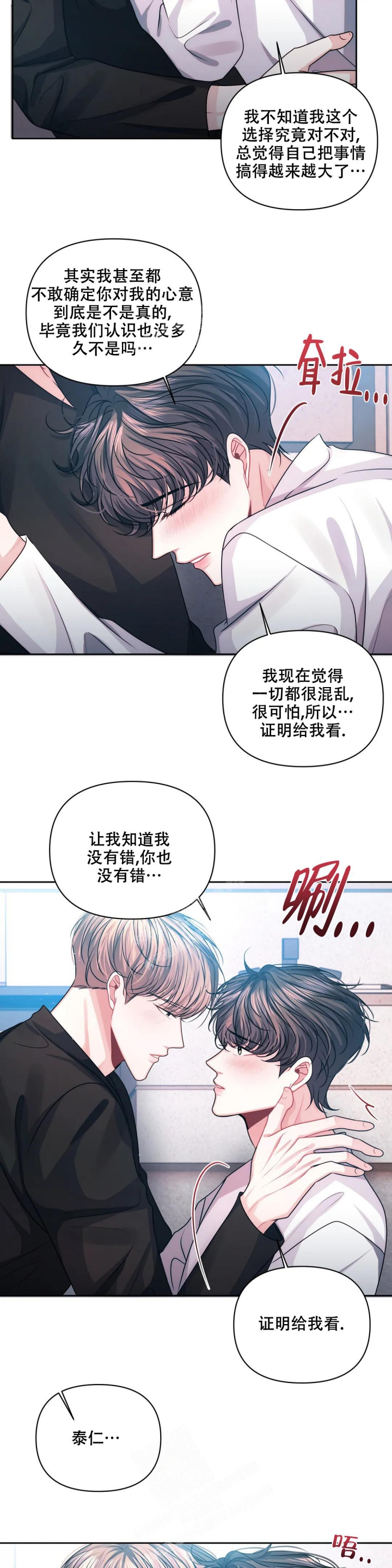 重逢的时候歌词漫画,第30话1图