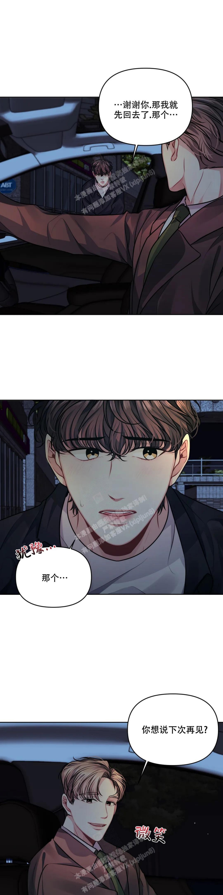 重逢的时候歌词漫画,第4话1图