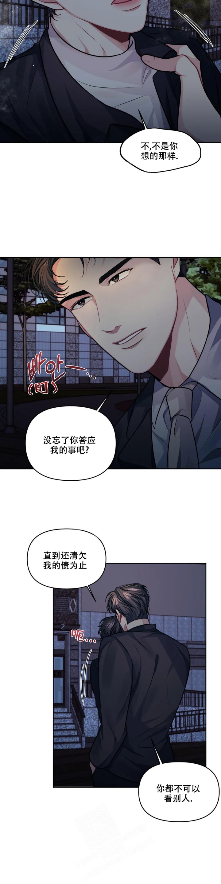 重逢的时候歌词漫画,第4话1图