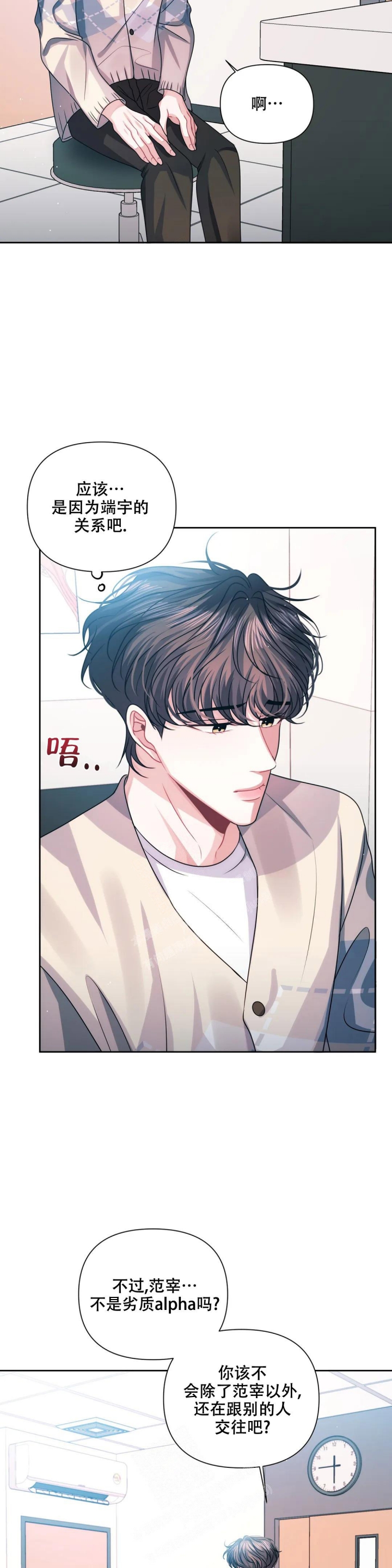 重逢的时候歌词漫画,第25话1图