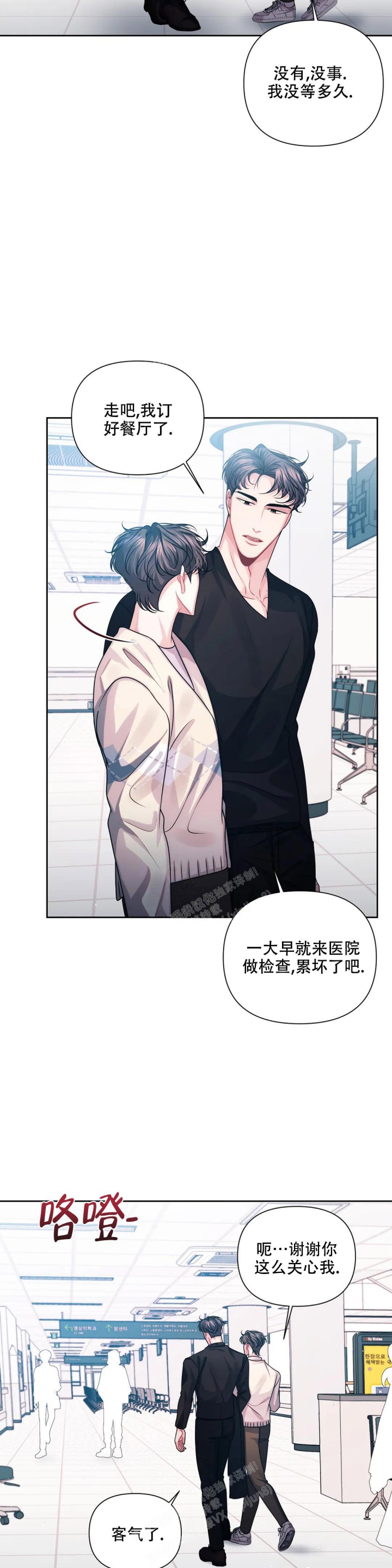 重逢的时候歌词漫画,第26话2图
