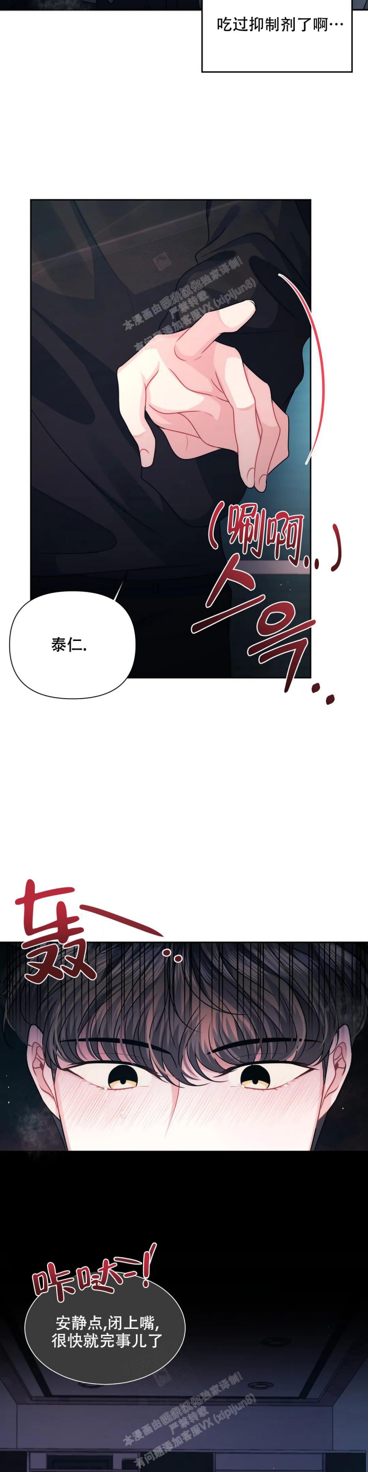 重逢的时候歌词漫画,第27话2图