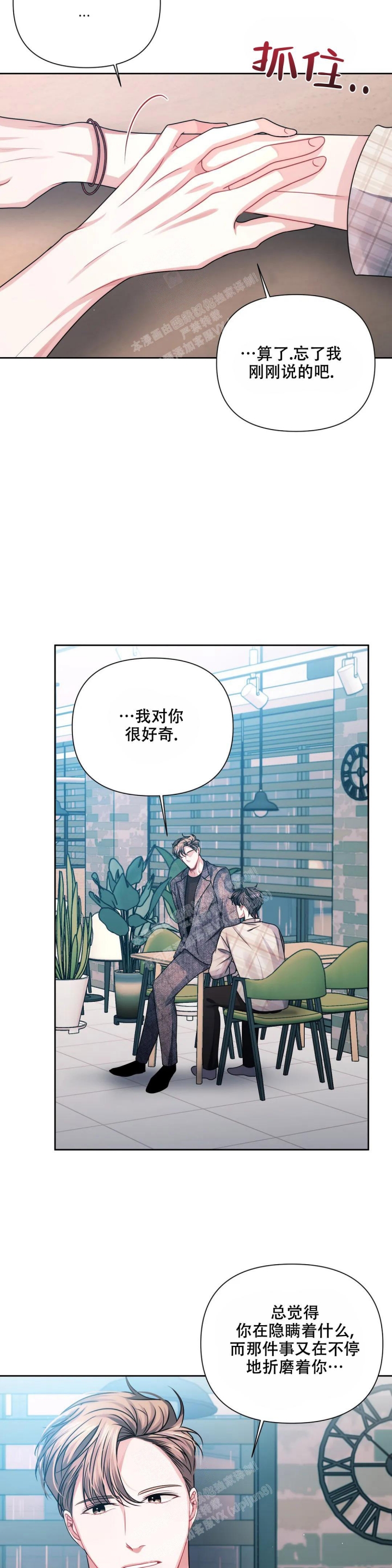 重逢的时候歌词漫画,第22话1图