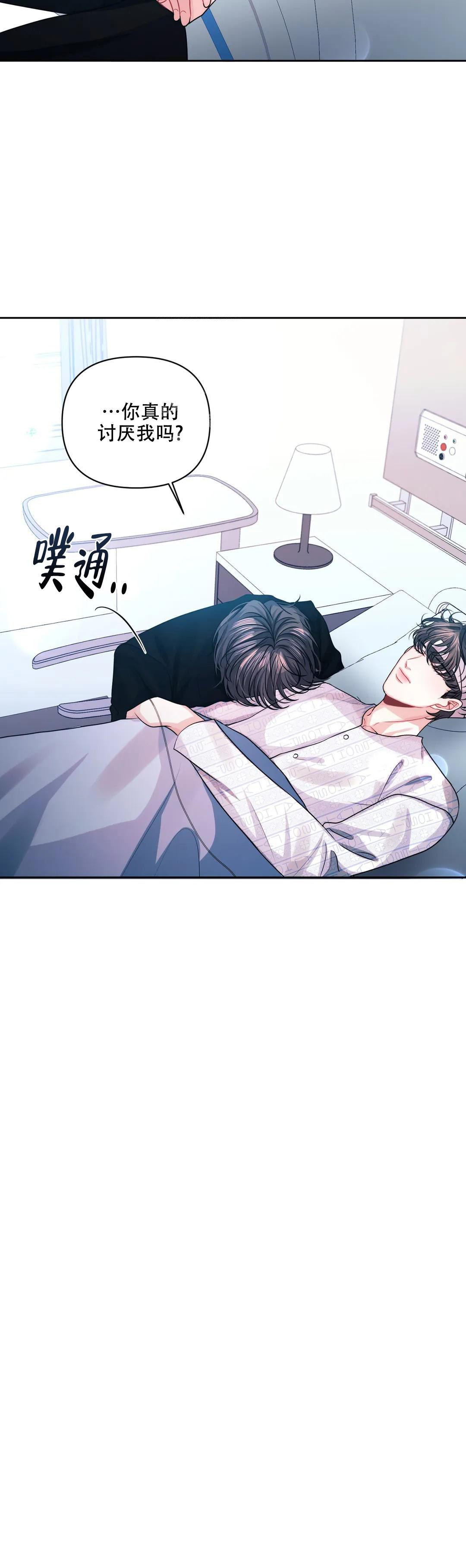重逢的时候歌词漫画,第38话1图