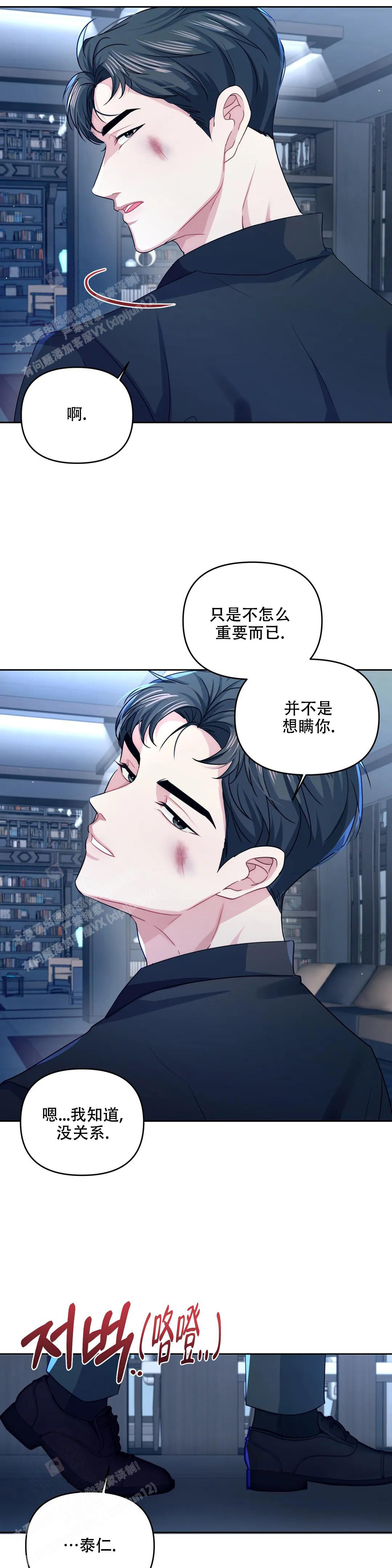 重逢的时候歌词漫画,第48话2图