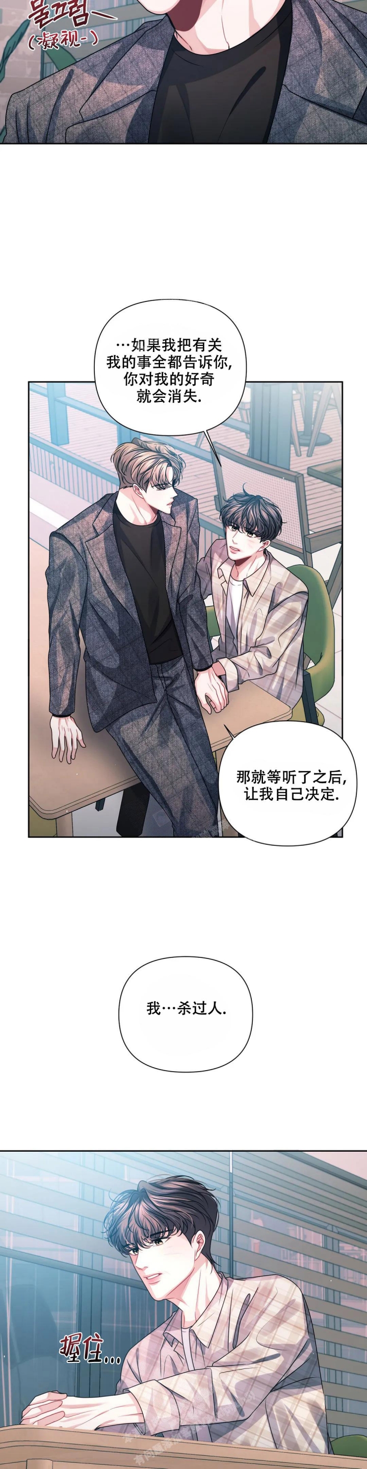 重逢的时候歌词漫画,第23话1图