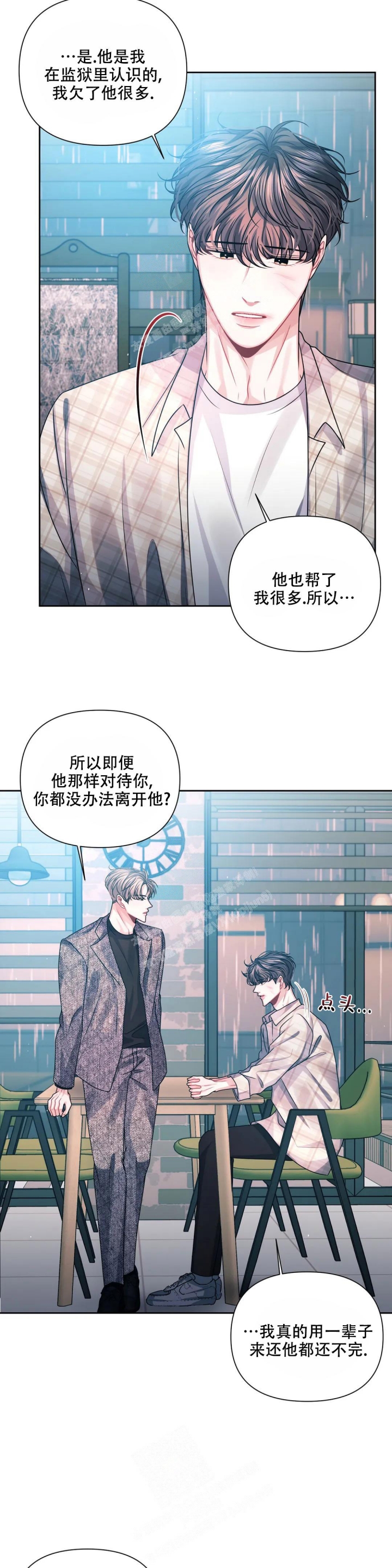 重逢的时候歌词漫画,第23话1图