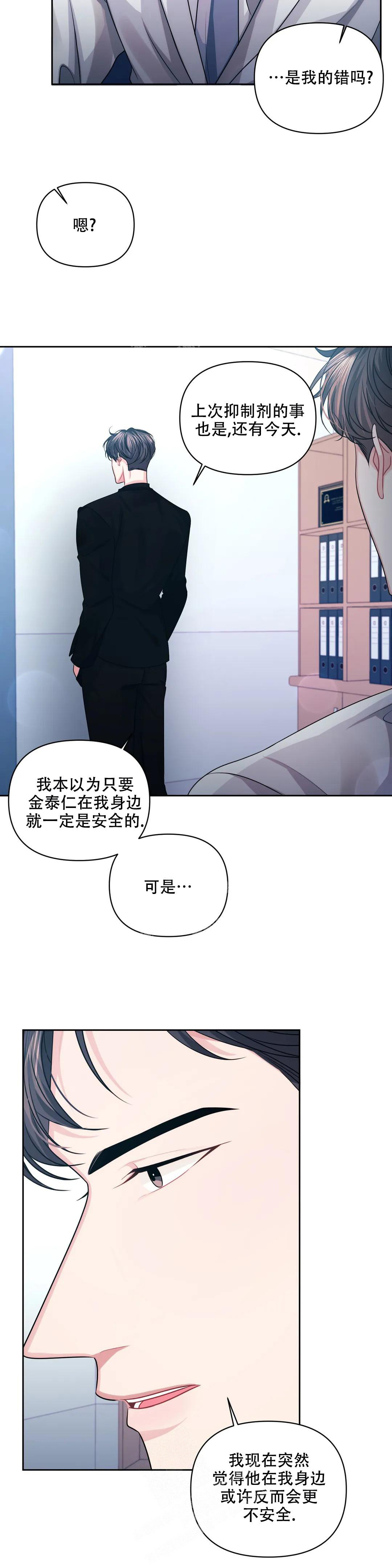 重逢的时候歌词漫画,第37话1图