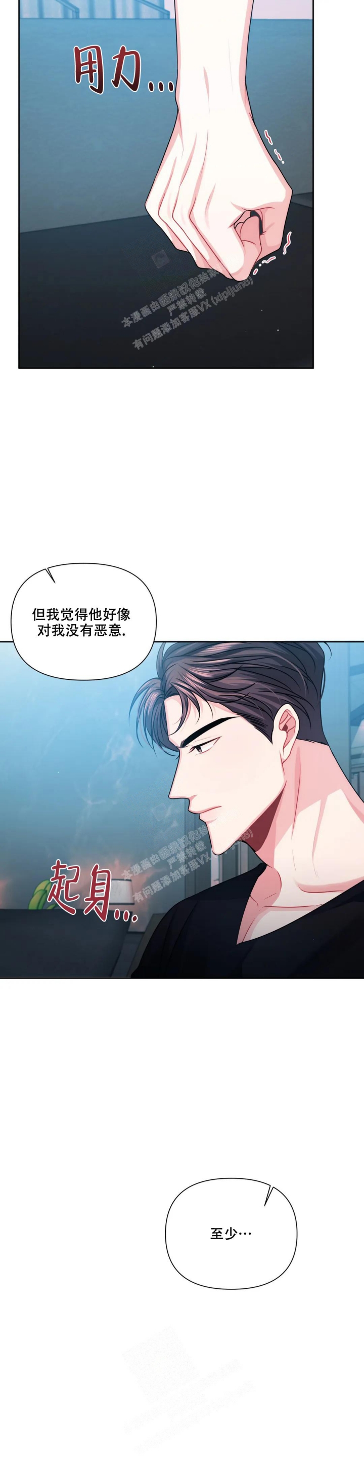 重逢的时候歌词漫画,第16话1图
