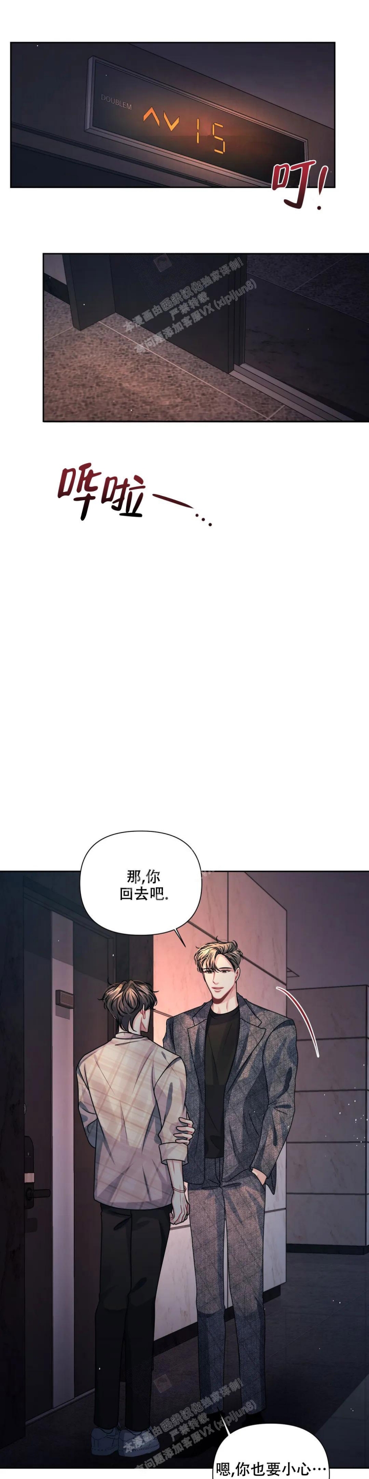 重逢的时候歌词漫画,第24话2图