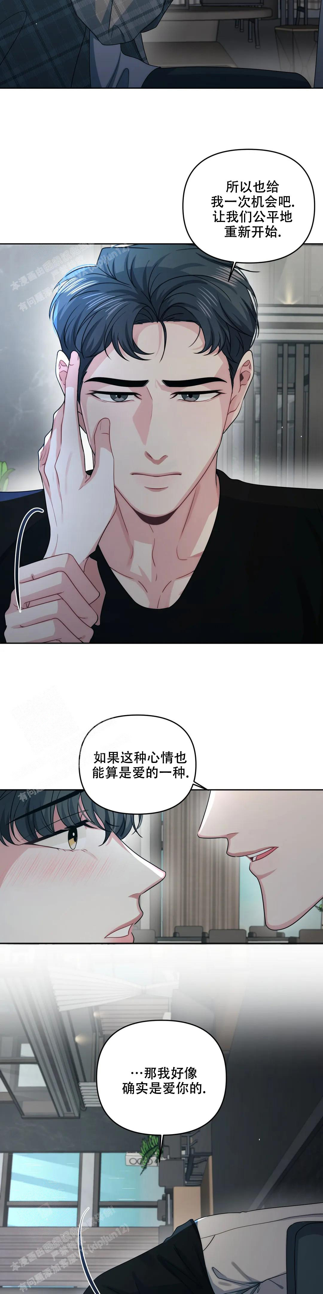 重逢的时候歌词漫画,第45话1图