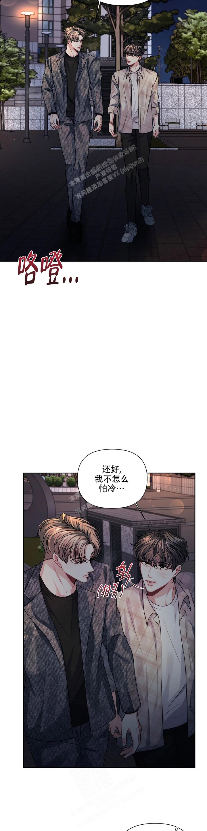 重逢的时候歌词漫画,第24话1图