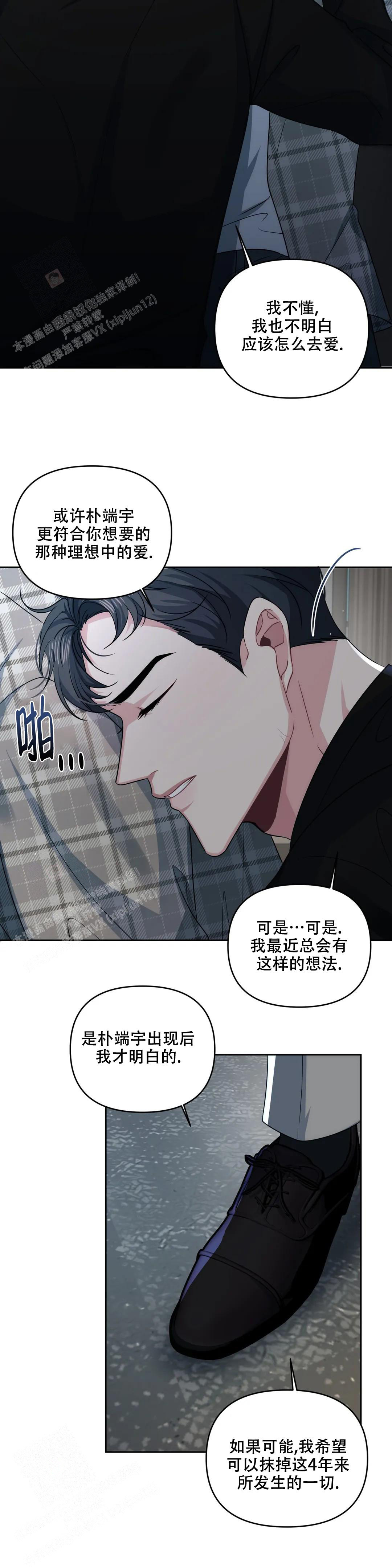 重逢的时候歌词漫画,第45话1图
