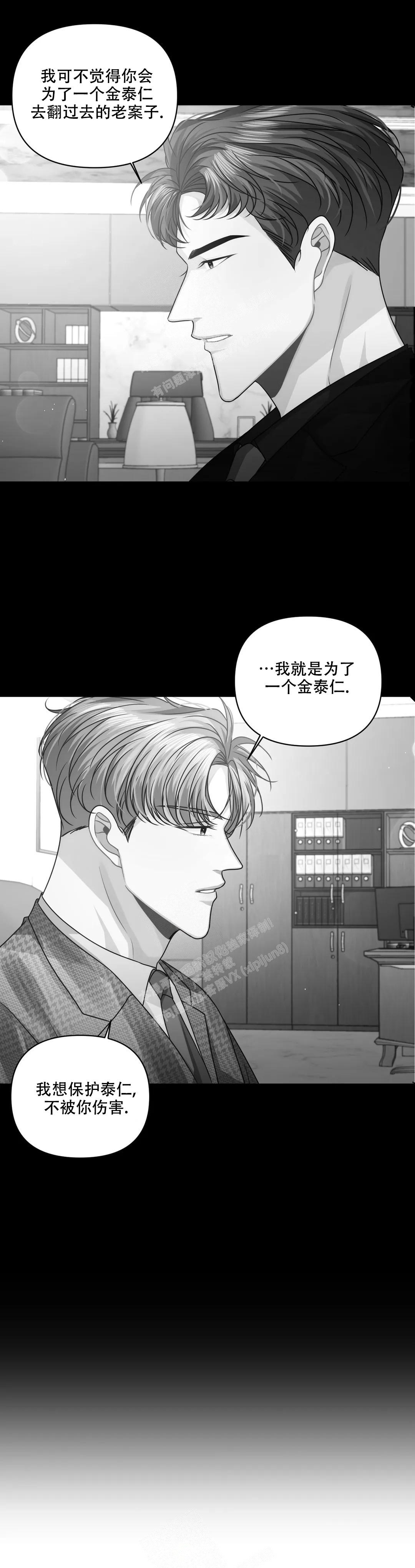 重逢的时候歌词漫画,第41话1图