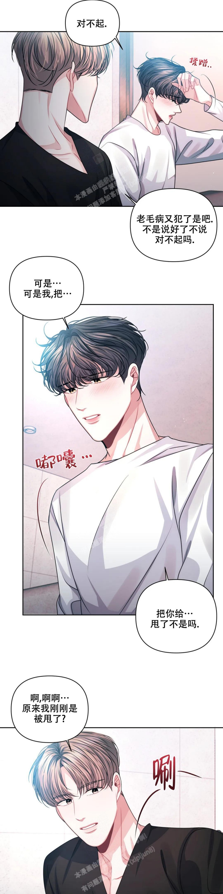 重逢的时候歌词漫画,第29话1图