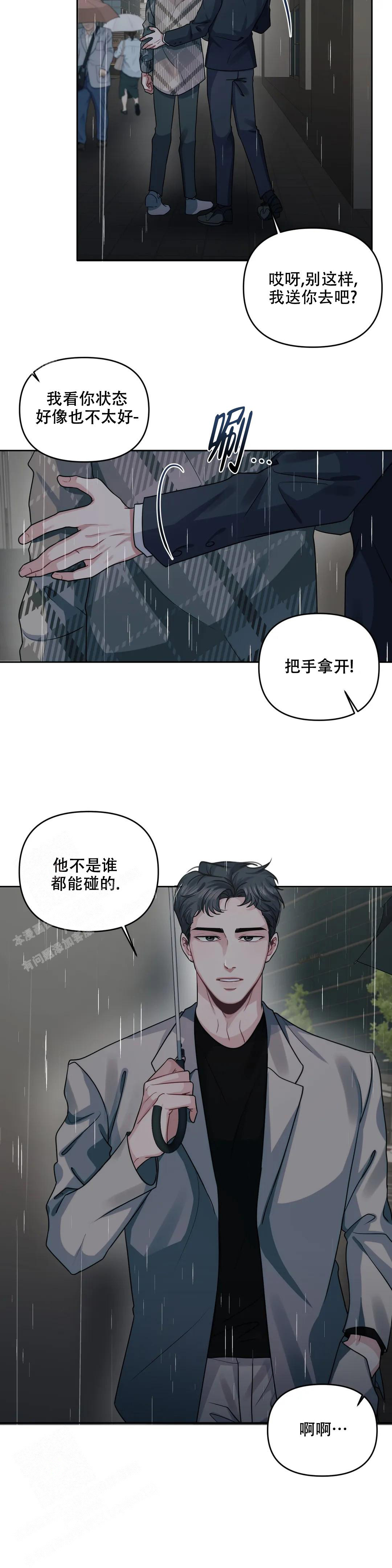 重逢的时候歌词漫画,第43话1图