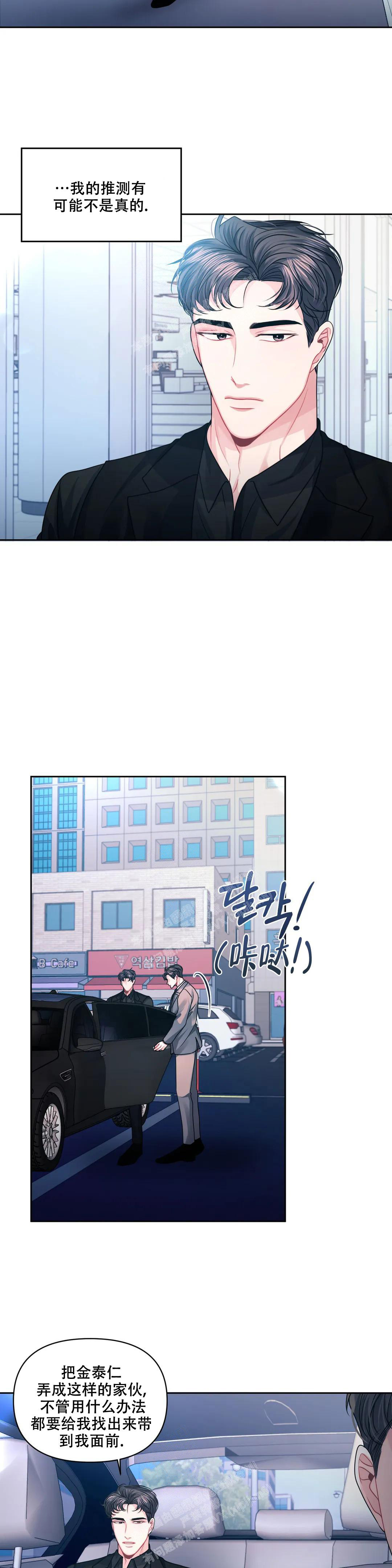 重逢的时候歌词漫画,第40话2图