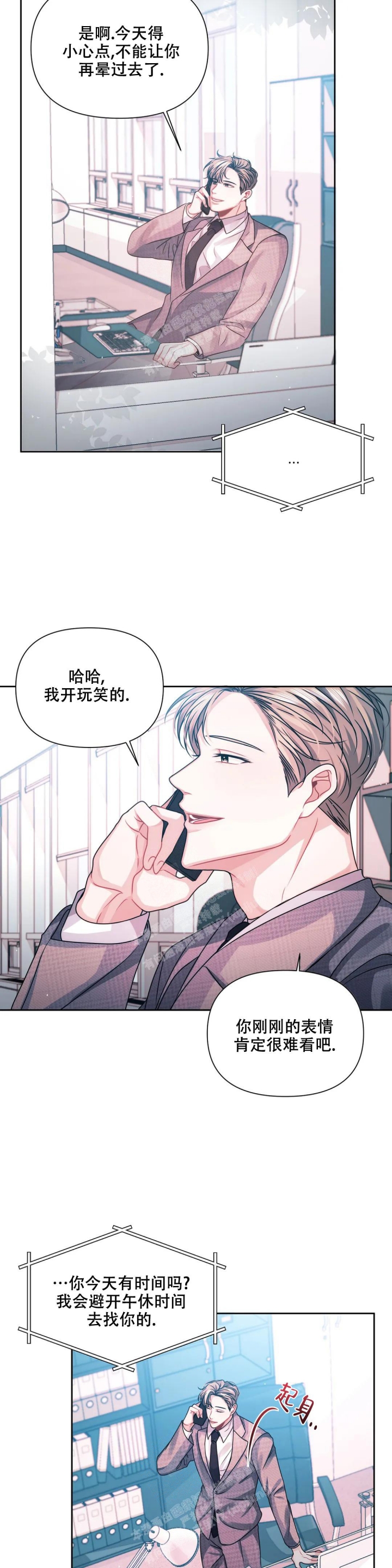 重逢的时候歌词漫画,第8话1图