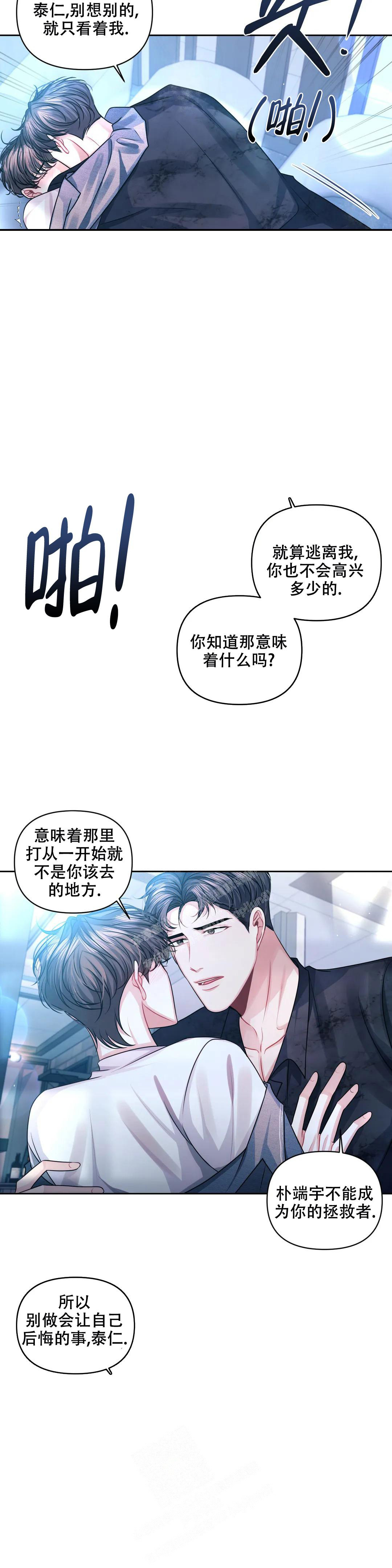 重逢的时候歌词漫画,第35话2图