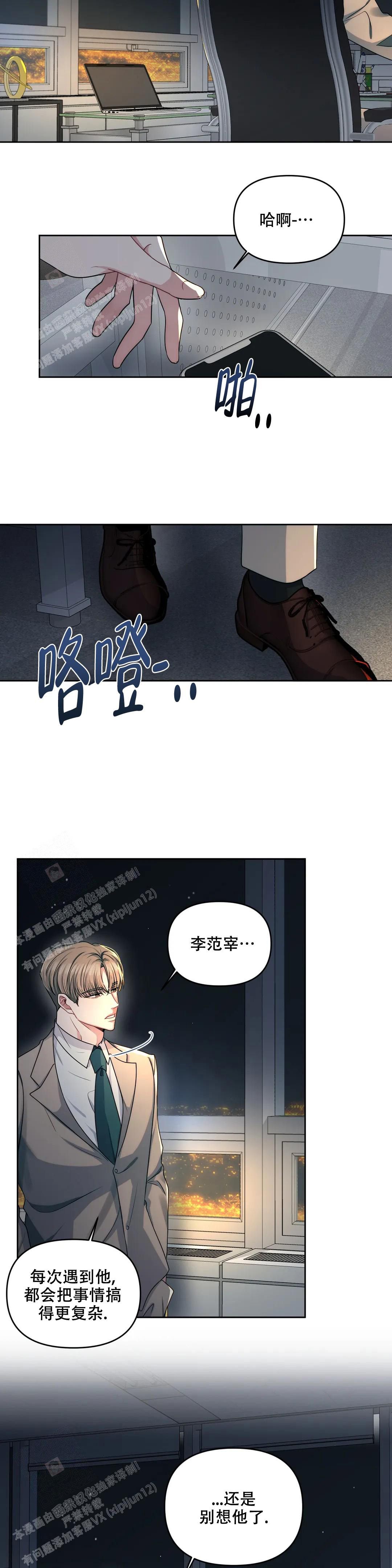 重逢的时候歌词漫画,第46话2图