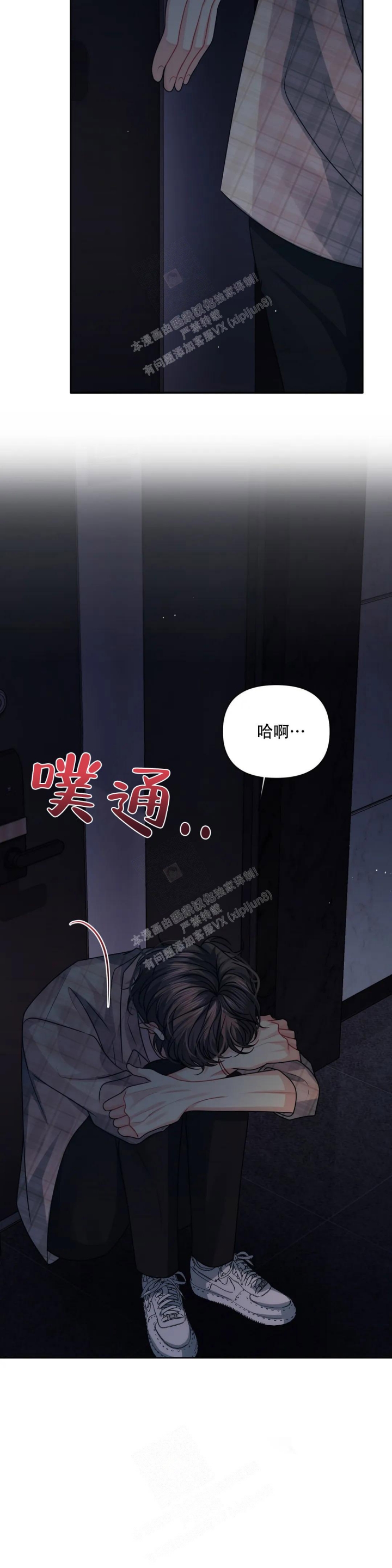 重逢的时候歌词漫画,第24话2图
