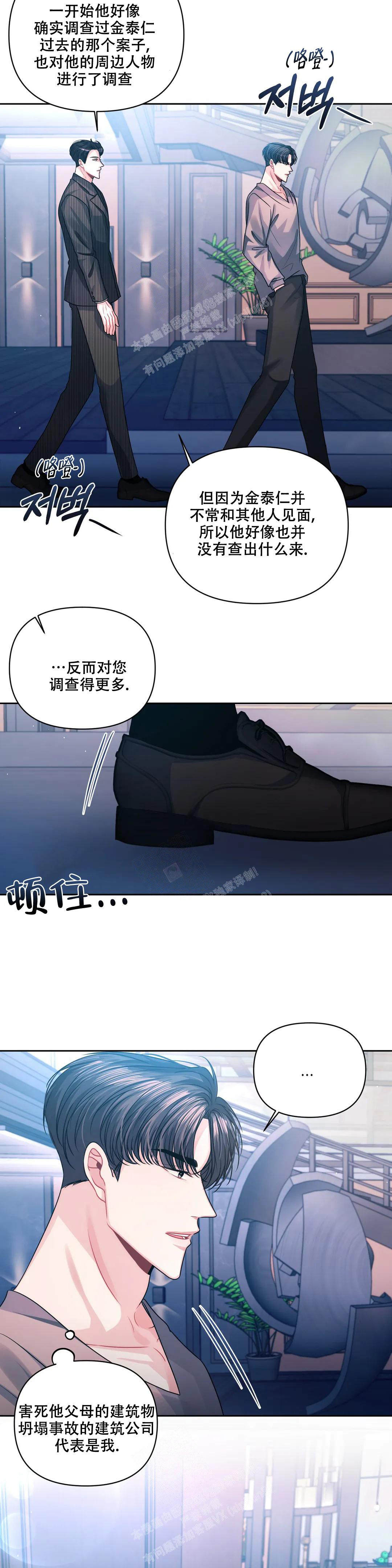 重逢的时候歌词漫画,第41话1图