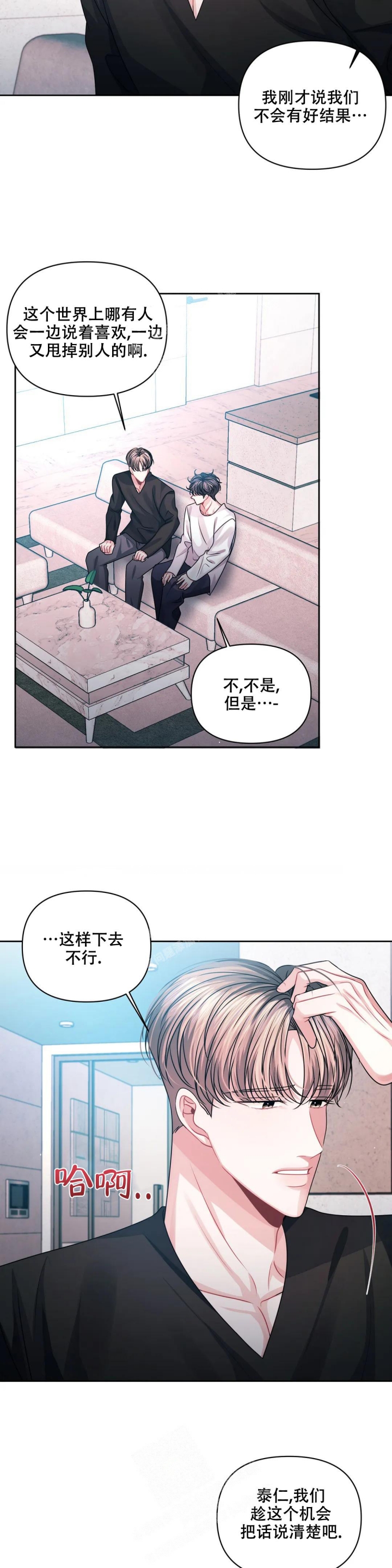 重逢的时候歌词漫画,第29话2图