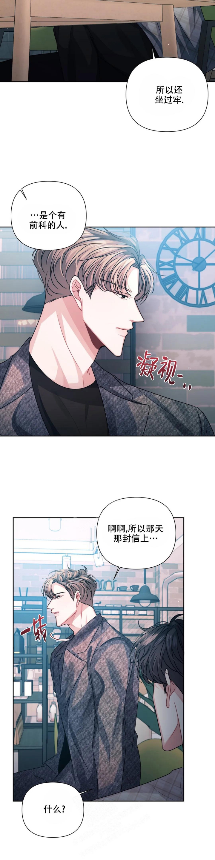 重逢的时候歌词漫画,第23话2图