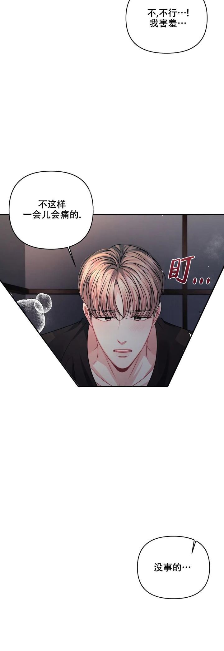 重逢的时候歌词漫画,第31话2图