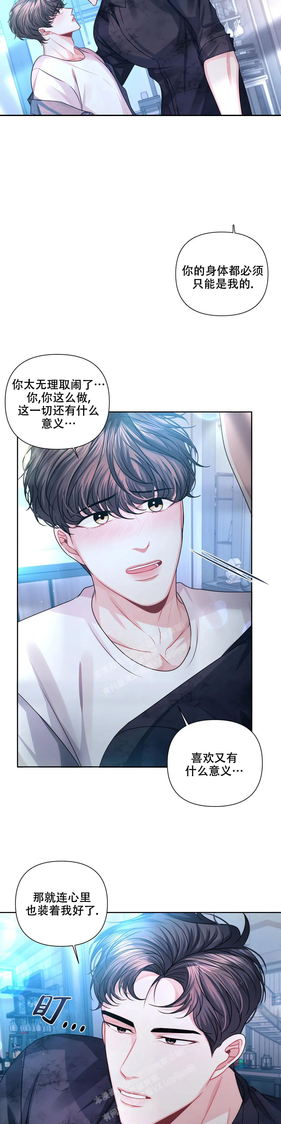 重逢的时候歌词漫画,第35话1图
