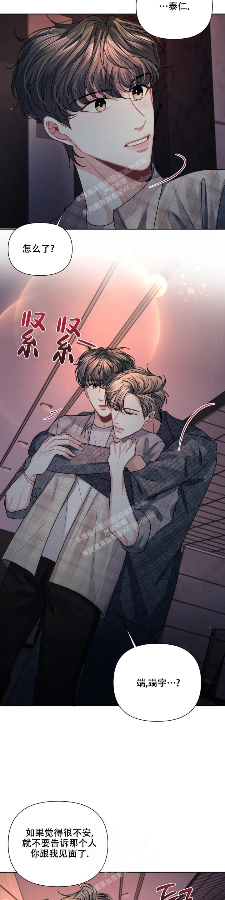 重逢的时候歌词漫画,第24话1图