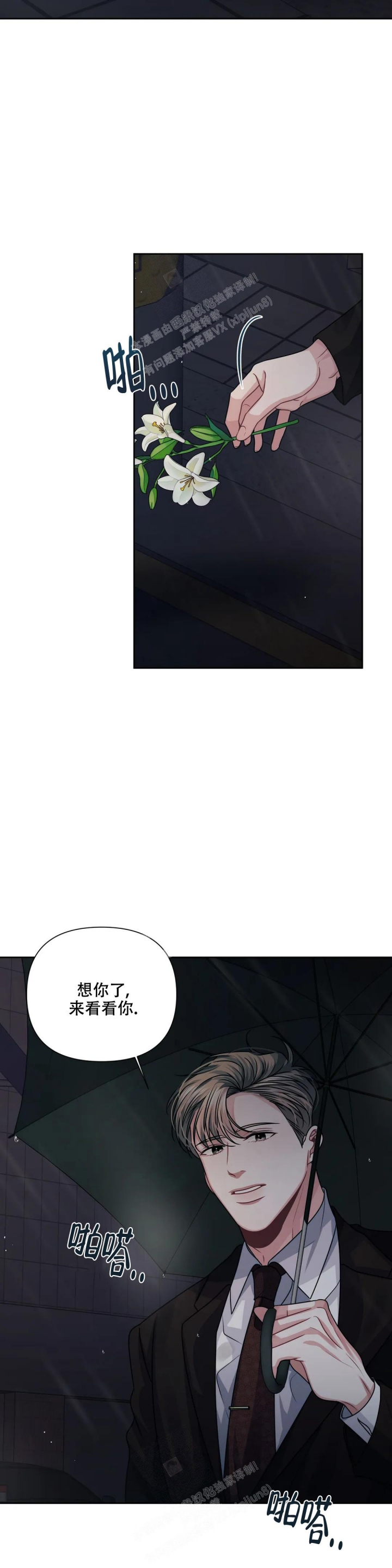 重逢的时候歌词漫画,第20话1图